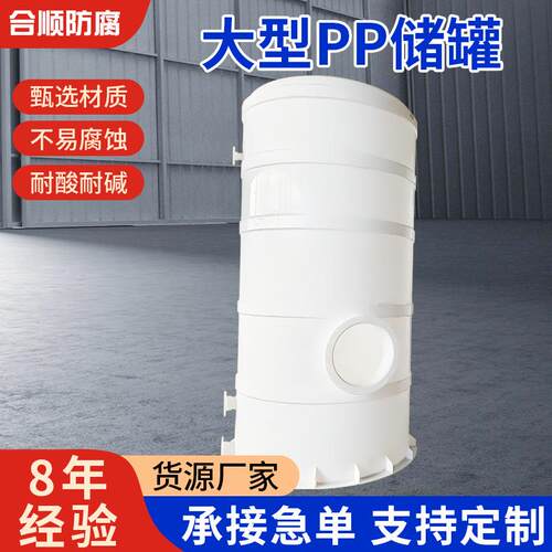大型PP储罐PPH缠绕储罐立式化工防腐储罐卧式聚丙烯储罐PP贮罐