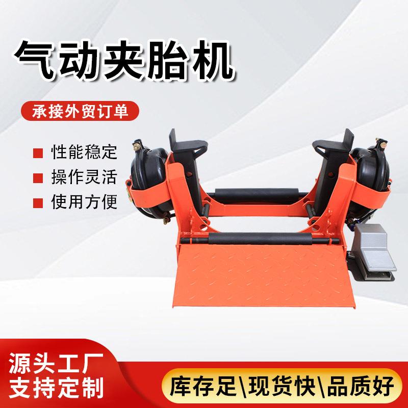 真胎空气动夹RFG胎机功能轮检漏汽保工具大车轮胎胎多维修夹胎器