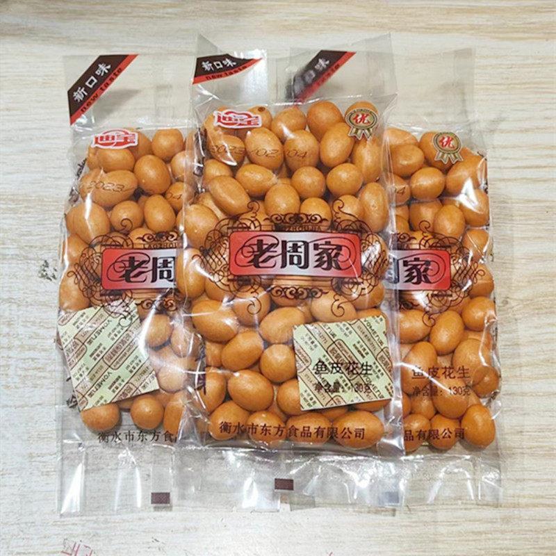 迪宝老周家鱼皮花生120克*10包商超同款福建龙岩炒货类怀旧零食品