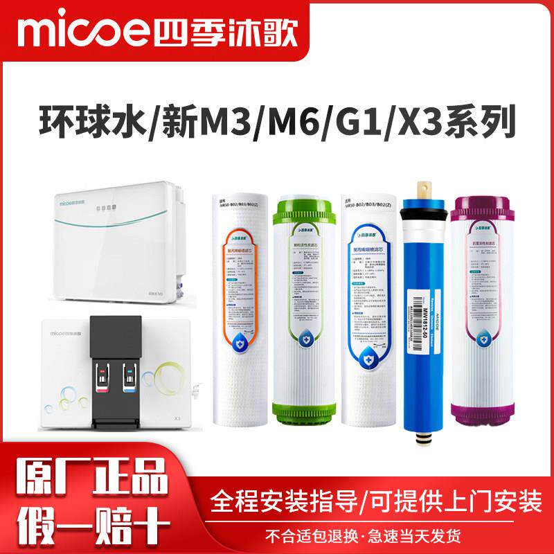 四季沐歌净水器滤芯新M6/M3/新G1/新X3净水机滤芯过滤芯五级套装