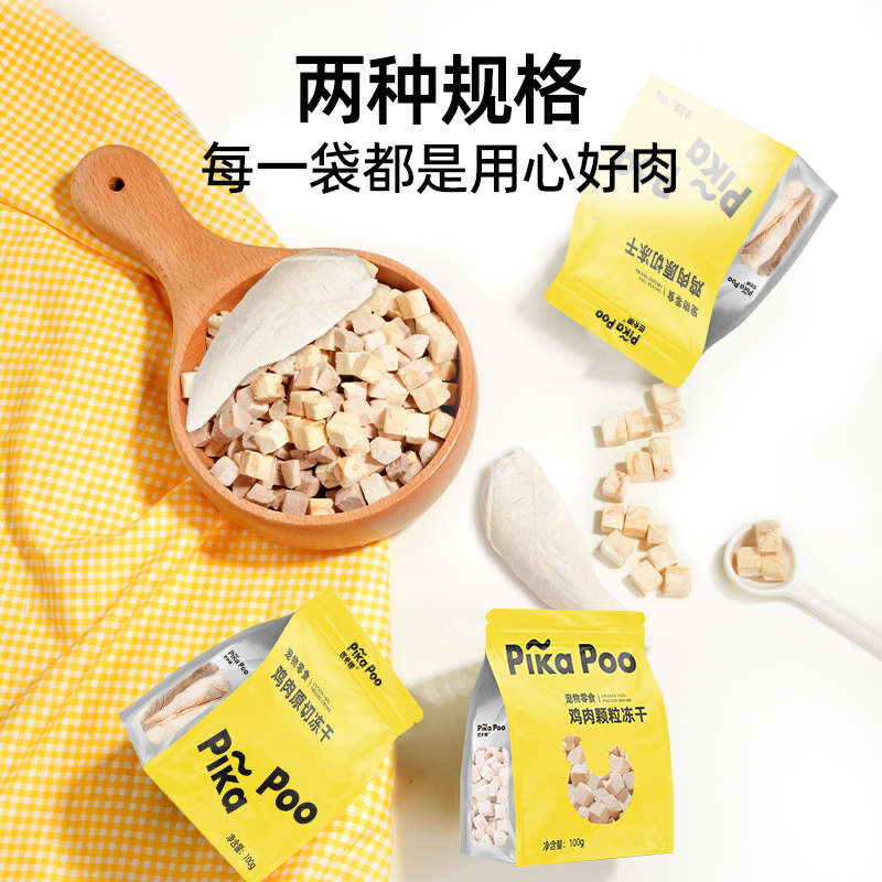 匹卡噗整切片纯鸡胸肉颗粒冻干增肥发腮猫咪狗犬宠物营养零食拌粮