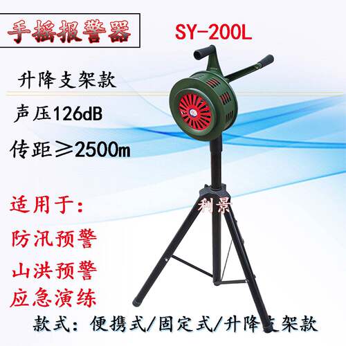 SY-200L利景手摇报警器支架式警报器防汛锣便携式手持移动报警器