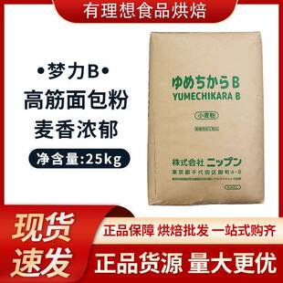 日本进口nippn梦力B高筋面包粉25kg北海道小麦粉吐司梦之力B面粉