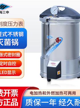 上海三申YX手提式不锈钢灭jun器压力蒸汽灭jun锅