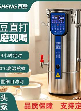全自动商用豆浆机早餐店用大容量自动磨煮一体加热免滤磨浆机