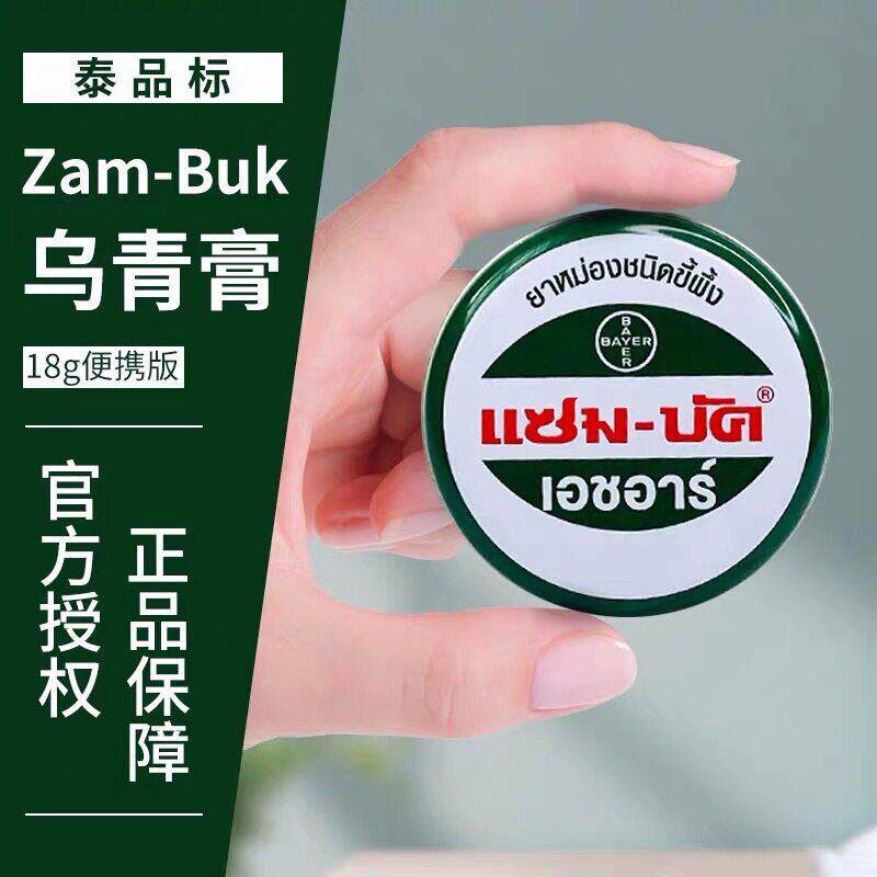 跨境泰国Zam-Buk乌青膏 去除淤青化yu血防蚊虫叮咬青草绿膏清新