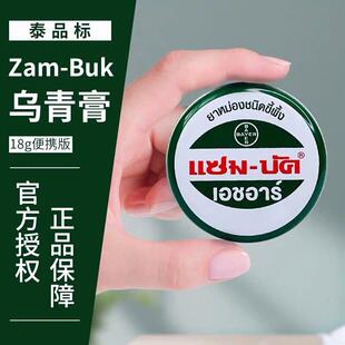 跨境泰国Zam-Buk乌青膏 去除淤青化yu血防蚊虫叮咬青草绿膏清新