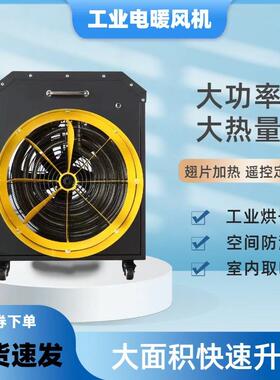 30kw15kw电暖风机温室大棚养殖育雏热风炉育雏用电热风机