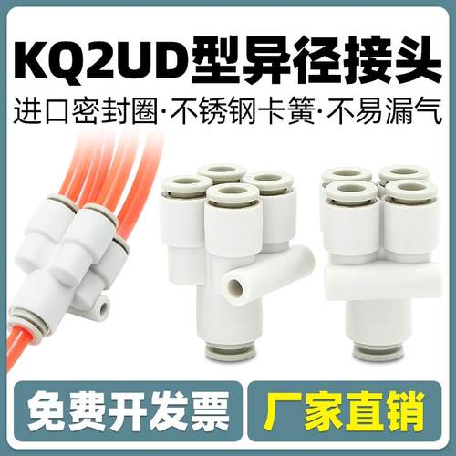 气动气管接头五通变径接头一进四出接头KQ2UD 04 06 08 10 12 00