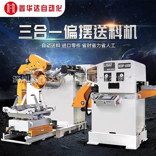 生产线数控伺服料架NCP-1400三合一偏摆送料机矫正送料机器