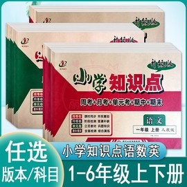 2024小学知识点综合测试卷1一2二3三4四5五6六年级上册人教语文数学英语冀教版下册周考月考单元期中期末复习同步阶梯专项训练卷子