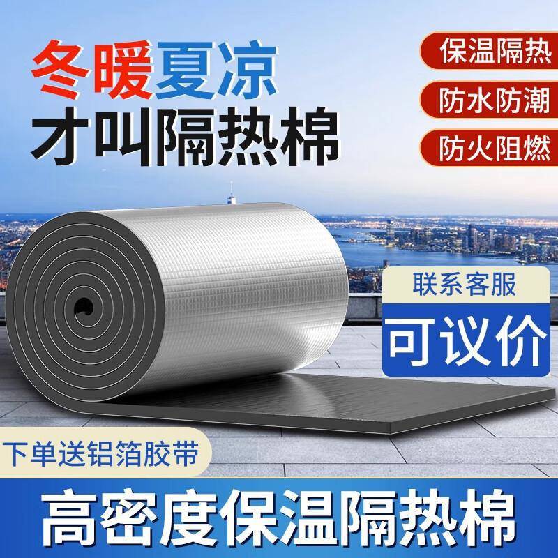 隔热棉保温棉温室顶楼顶隔热板自粘屋顶防晒防水耐高温隔热材料
