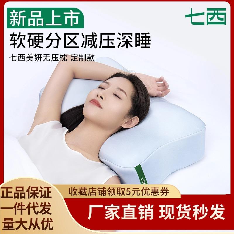 7C七西美妍无压枕头记忆棉枕头护颈椎睡眠枕头枕芯护颈枕侧睡