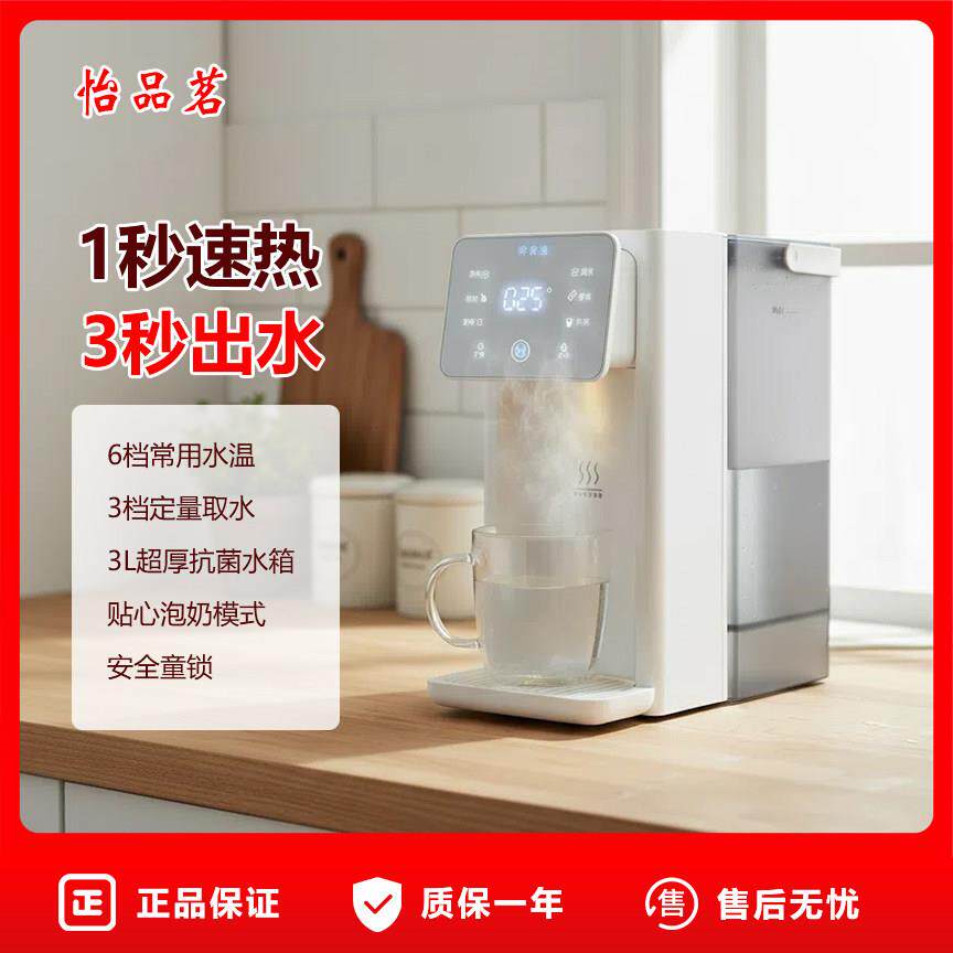 怡品茗瞬热式饮水机桌面台式净饮机家用直饮机速热饮水器茶吧机