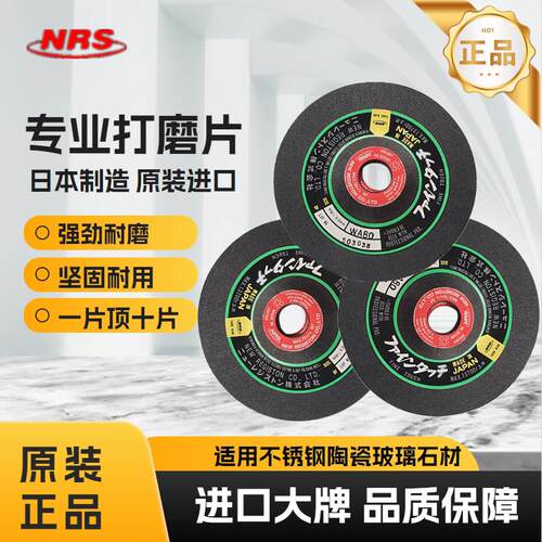 日本NRS角磨机砂轮片不锈钢金属玻璃大理石磨光打磨片抛光磨碟100