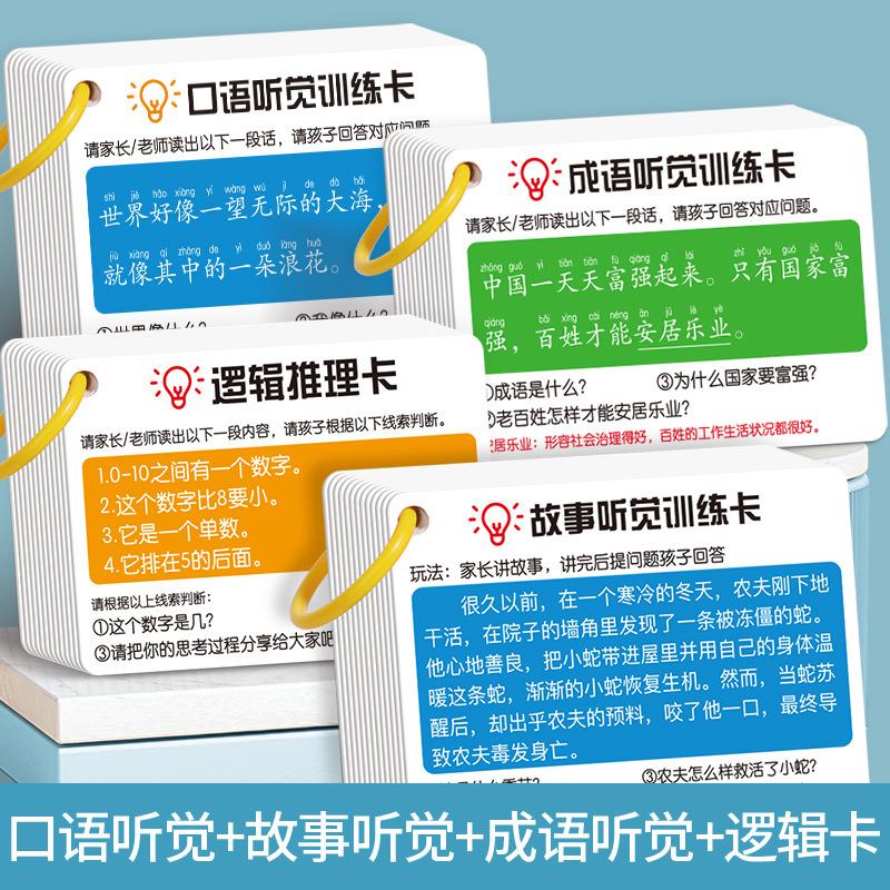 注意力专注力听觉卡片儿童认知卡