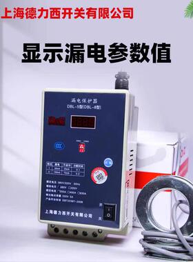 DBL-5NAN型漏保电护器BL-8D电流可调漏电保护器剩余电流动作护保