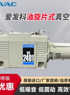 ULVACVSN1501/2401/6501/7501/3001油旋片式真空泵