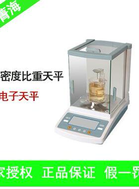 上海菁海 JA1003N 100g/1mg 电子密度比重天平