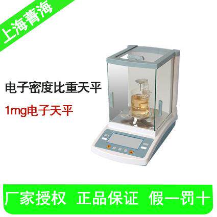 上海菁海 JA1003N 100g/1mg 电子密度比重天平