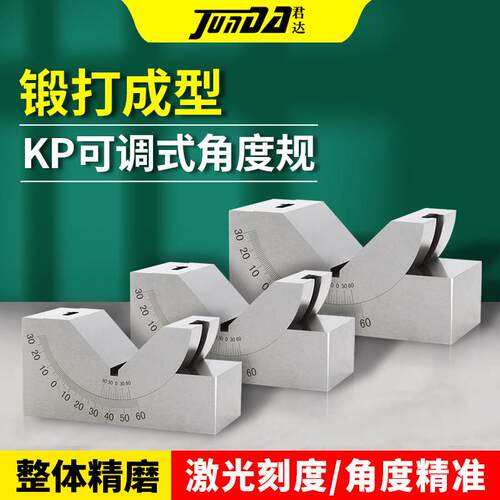 KP30角度规调节器铣床可调式角度垫块KP46角度尺KP25斜度V型垫铁