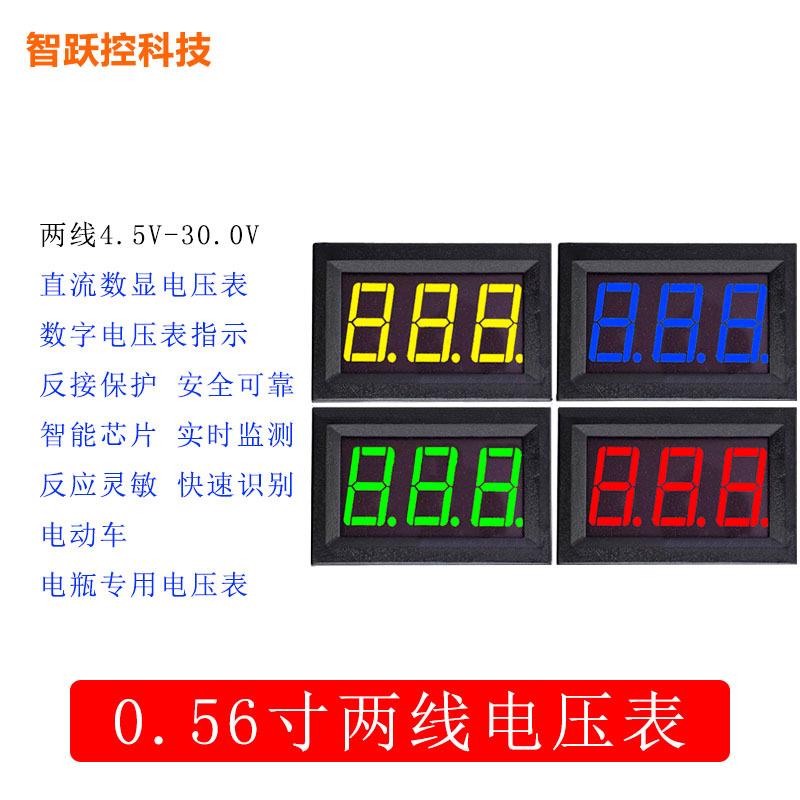 LED直流电压表DC4.5V-30V数显两线数字表头电压指示显示器12V/24V