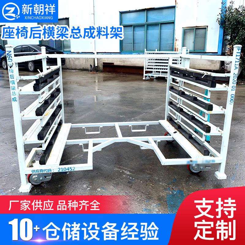 座椅后横梁总成料架汽车配件料架汽车堆叠料架汽车零部件周转架