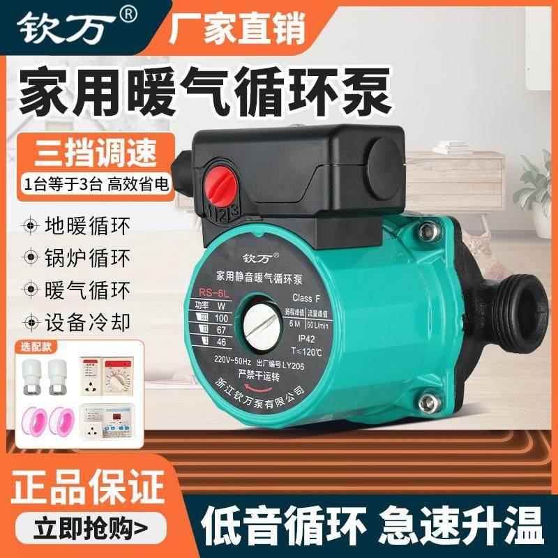 钦万家用220V屏蔽泵暖气循环帮浦地热锅炉循环热水回水泵低音增压