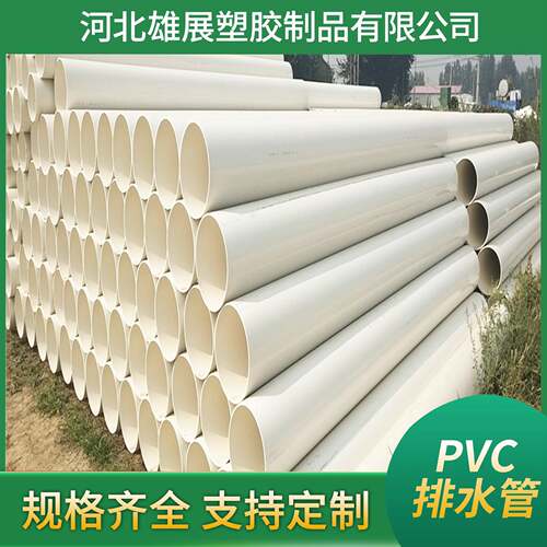 UPVC排水管厂家110PVC排水管160雨水管75落水管pvc排水管