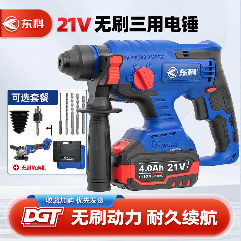 东科锂电电锤钻20轻型无刷充电冲击钻锤镐三用大功率工业级电动工