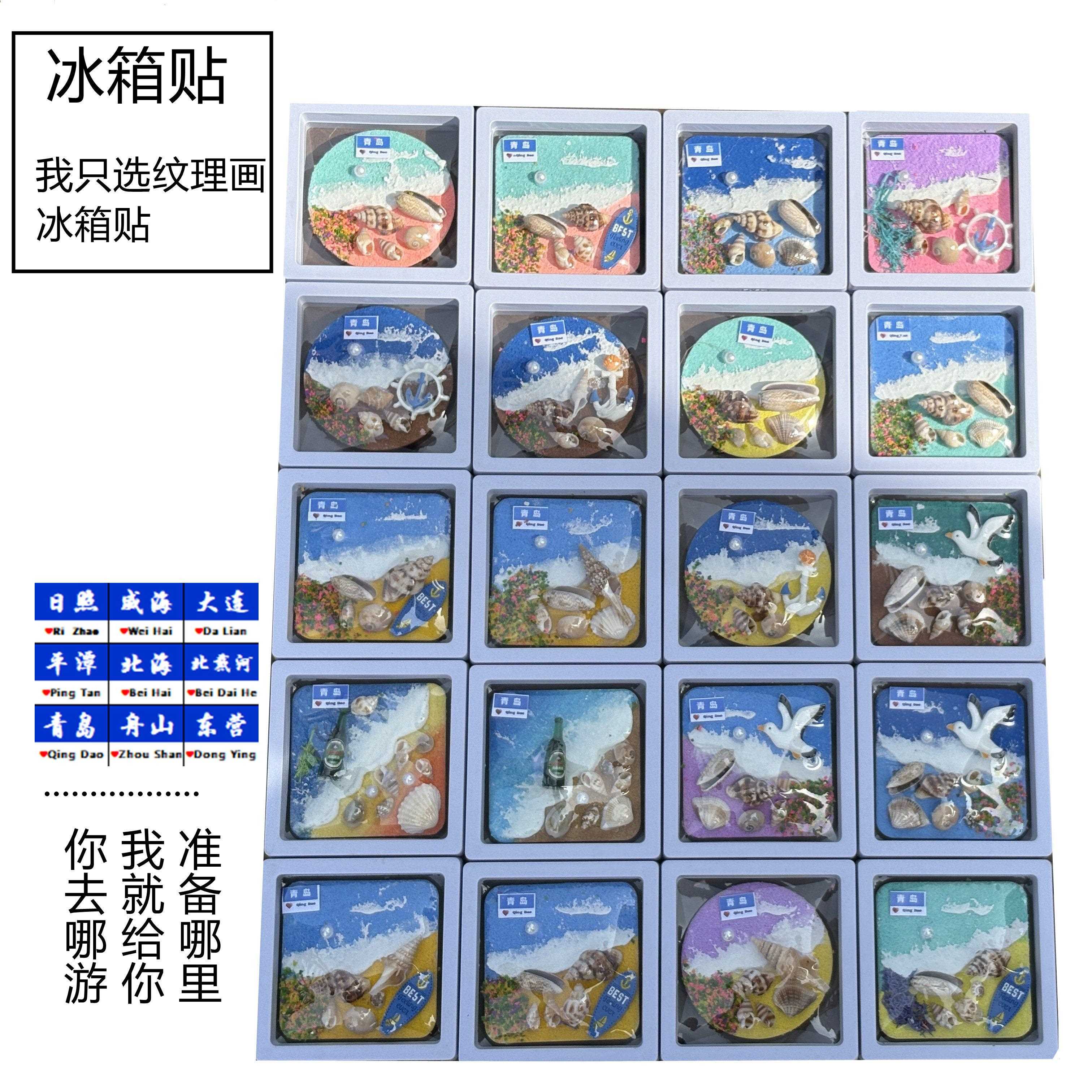 青岛冰箱贴海洋风贝壳海螺装饰贴手工制作海边旅游文创纪念品收藏