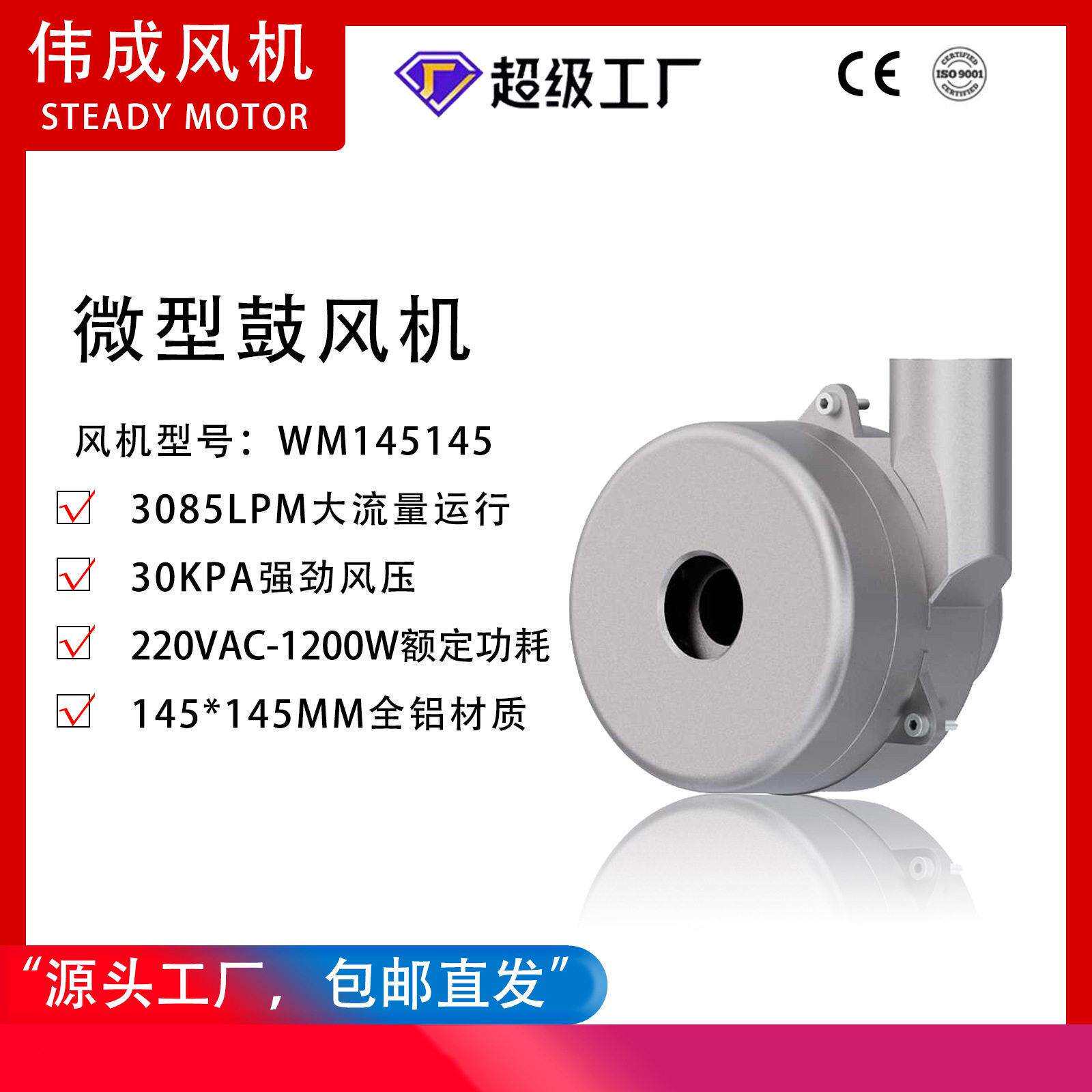 哇噢WM145145-220V风机1200W无刷直流离心鼓风机伟成30KPA3000LPM