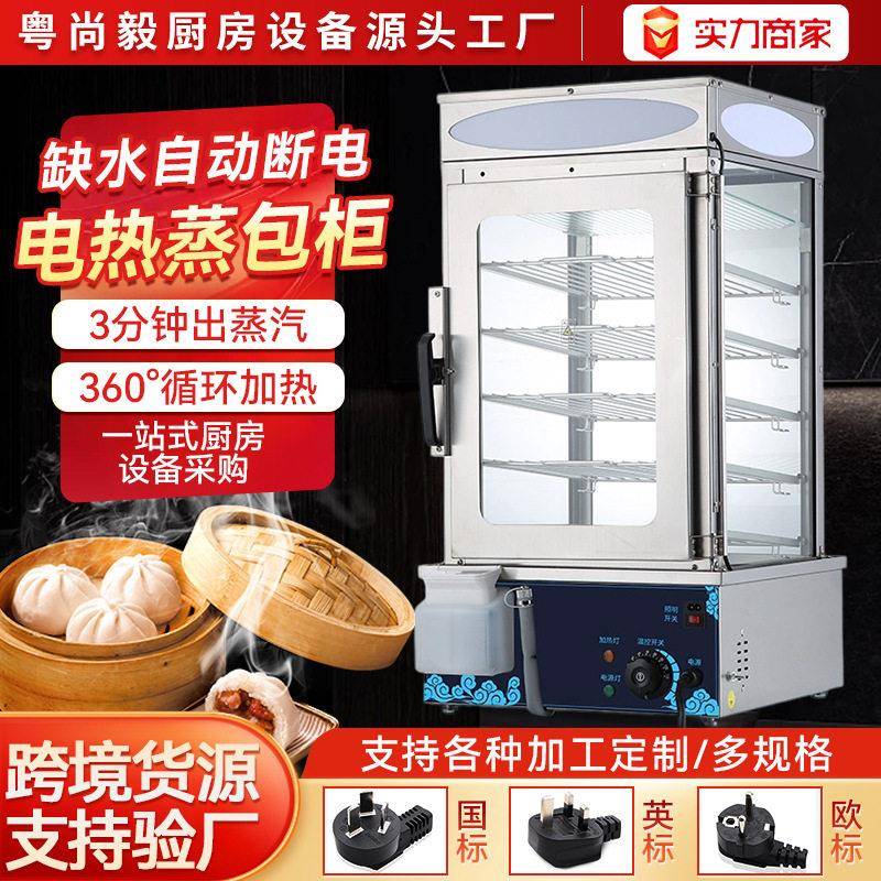 蒸箱商用蒸包子机电热五层蒸包机便利店早餐大容量加热保温柜