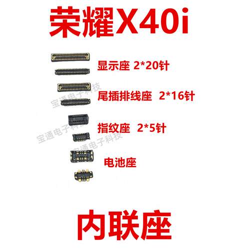 适用于荣耀X40i 屏幕主板显示座 尾插小板排线内联座子DIO-AN00