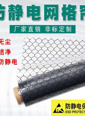 阿基里斯防静电网格帘洁净棚黑色全透明窗帘静电帘PVC0.3/0.5/1mm