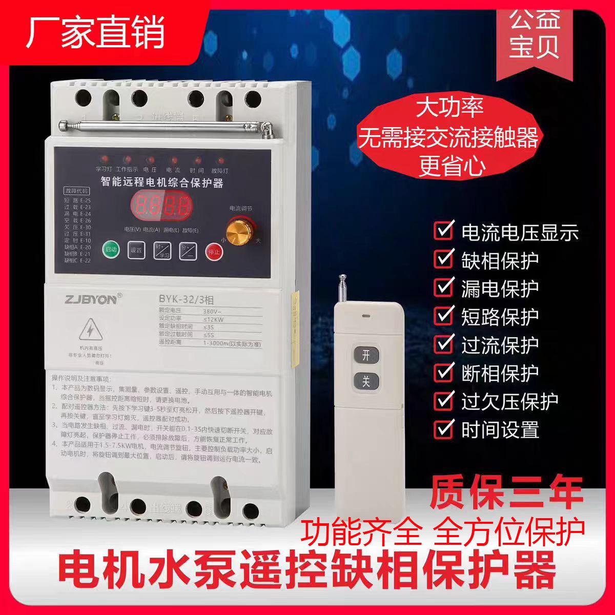 大功率220V/380V数显综合远程无线遥控开关电机水泵缺相保护器