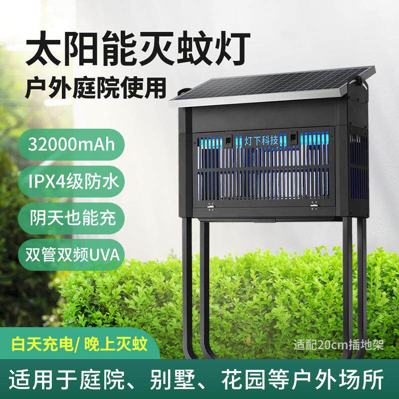灯下科技太阳能灭蚊灯大面积灭蚊器大型室外诱虫灯户外防水灭蚊蝇