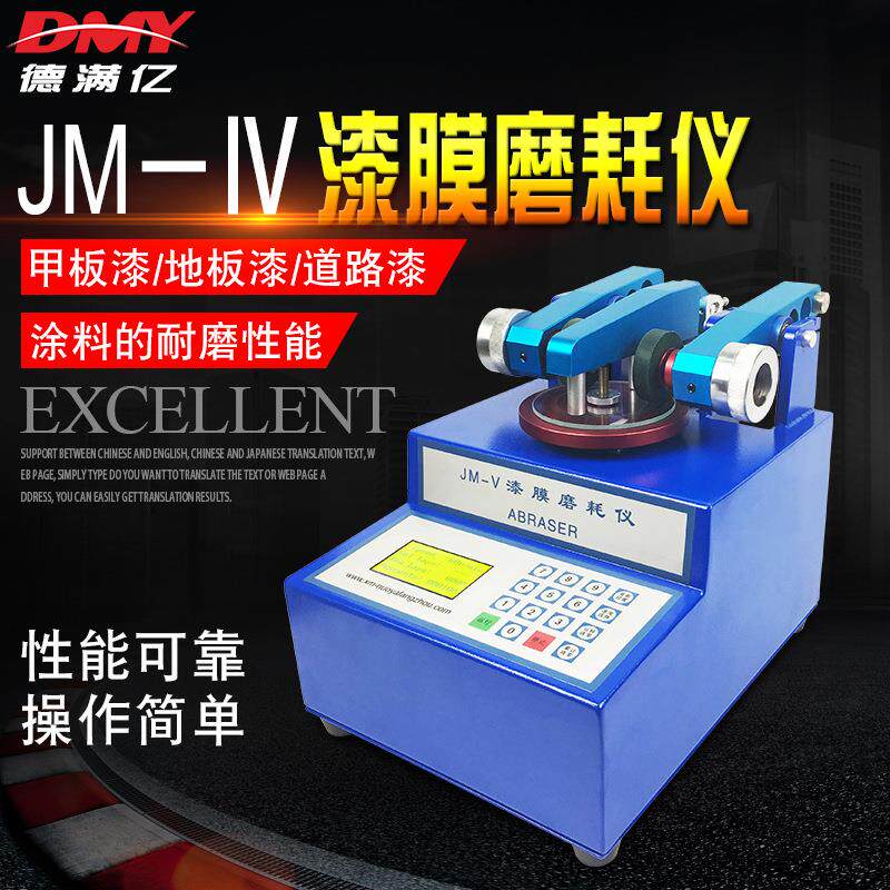 耐磨仪JM-V漆膜磨耗仪 磨耗试验仪 地板皮革塑胶表面耐磨性测试仪
