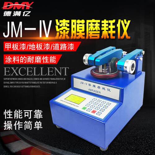 耐磨仪JM-V漆膜磨耗仪 磨耗试验仪 地板皮革塑胶表面耐磨性测试仪