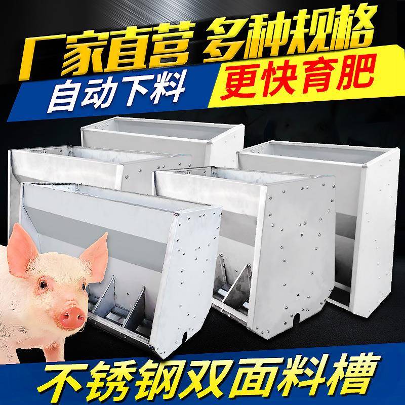 不锈钢双面料槽猪用自动下料槽大猪槽育肥小猪补料槽猪采单面食槽