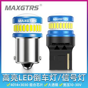 大透镜LED流氓倒车灯泡汽车改装12V24V超亮强光辅助讯号灯1156T20