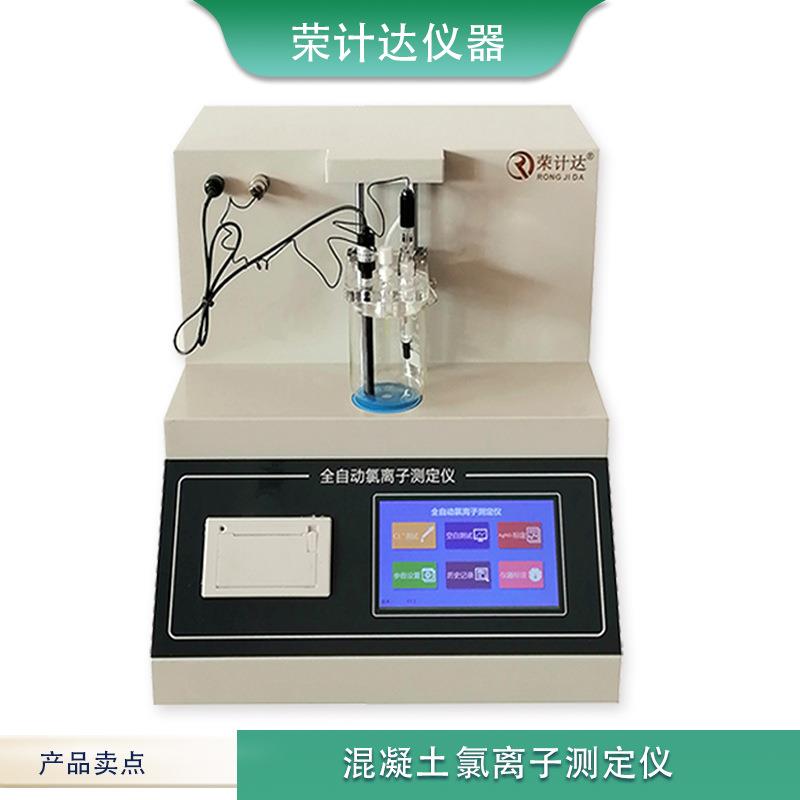 全自动水泥氯离子测定仪7寸触摸屏自动滴定数据存储