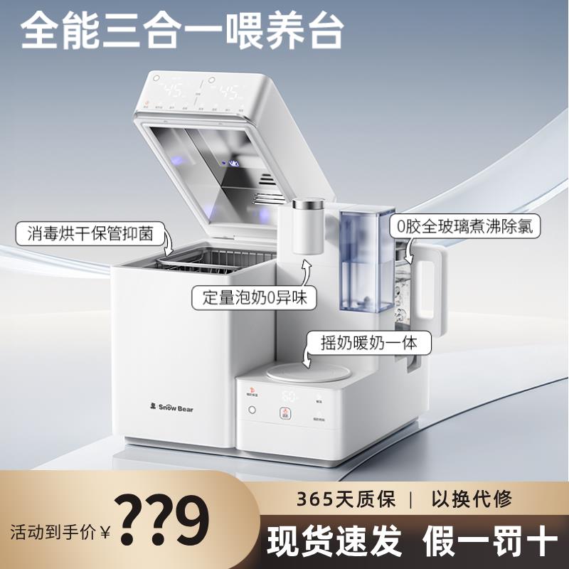 小白熊全能三合一喂养台奶瓶消毒柜婴儿恒温壶泡奶机摇奶器温奶体