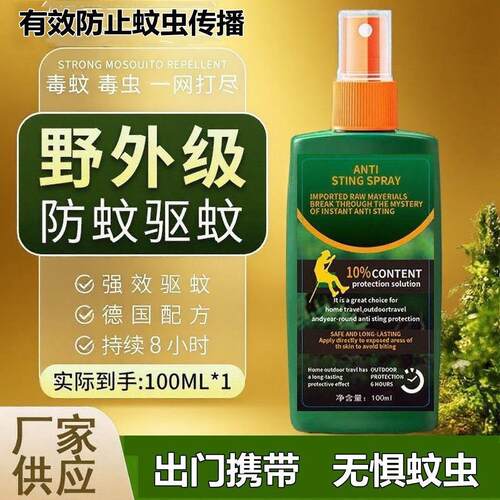 Carry with you mosquito repellent, mosquito-killing outdoor