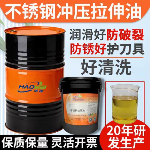 不锈钢拉伸油铁铝铜合金冷轧板弯管挤冲压拉伸拉拔油挥发性冲剪油