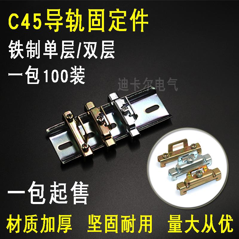 C45导轨固定件 单层双层铁质终端堵头空气开关金属限位卡轨紧固件