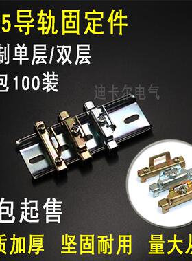 C45导轨固定件 单层双层铁质终端堵头空气开关金属限位卡轨紧固件