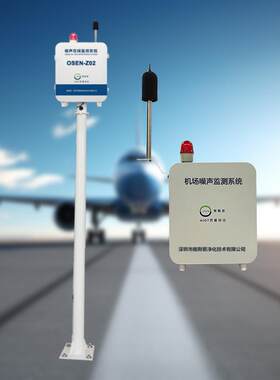 机场周围航空噪声自动监测报警系统 智慧环保噪声在线监测设备