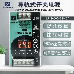 Reignpower300W直流24V数显导轨式 工业开关电源稳压大功率