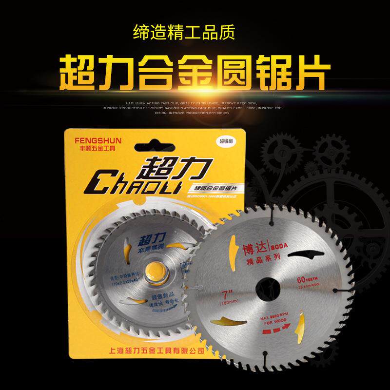 【超力合金圆锯片】 板材木材铝片切割锯片硬质合金木工锯片